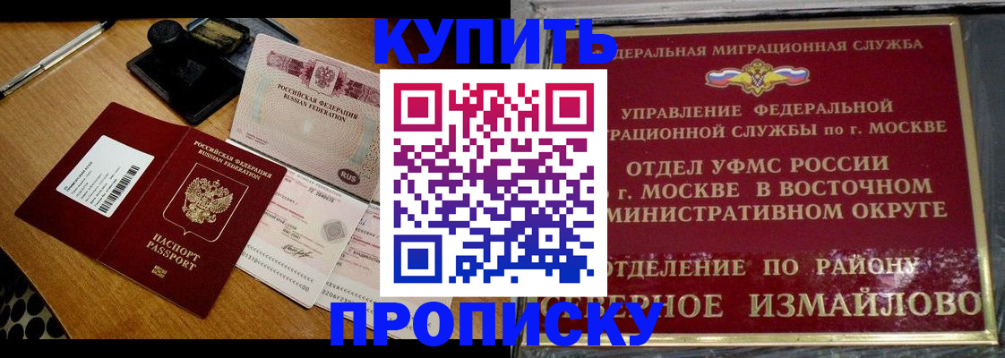 временная регистрация купить в Новокуйбышевске