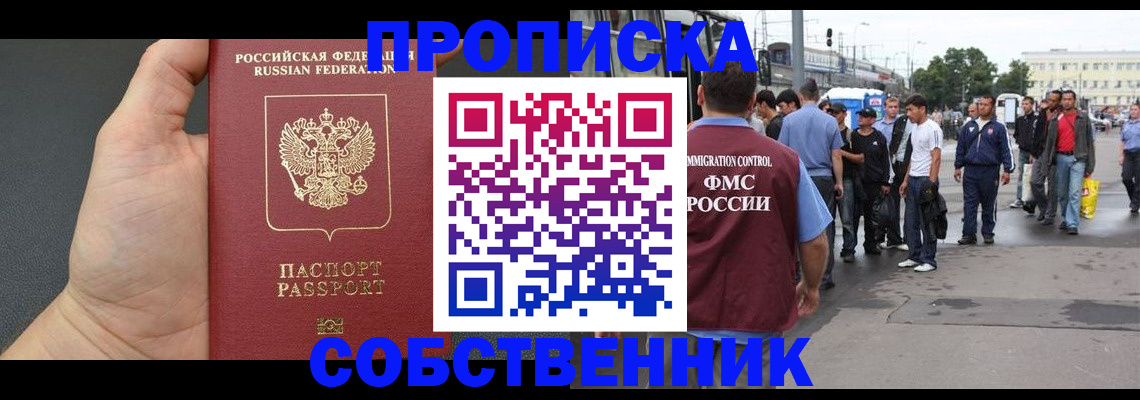 временная прописка в Новокуйбышевске