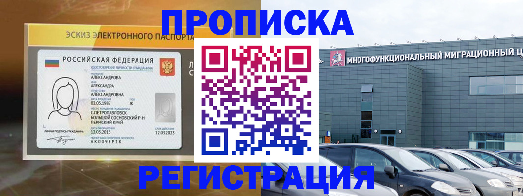 прописка гарантия в Новокуйбышевске