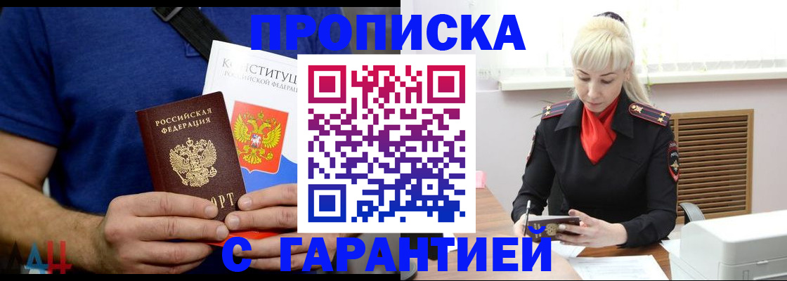 прописка регистрация в Новокуйбышевске